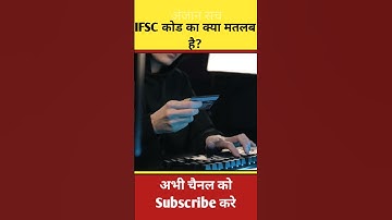 जानिए IFSC कोड क्या- क्या बताता है?🤔 /Amazing facts /short/#IFSC /#IFSCcode/facts