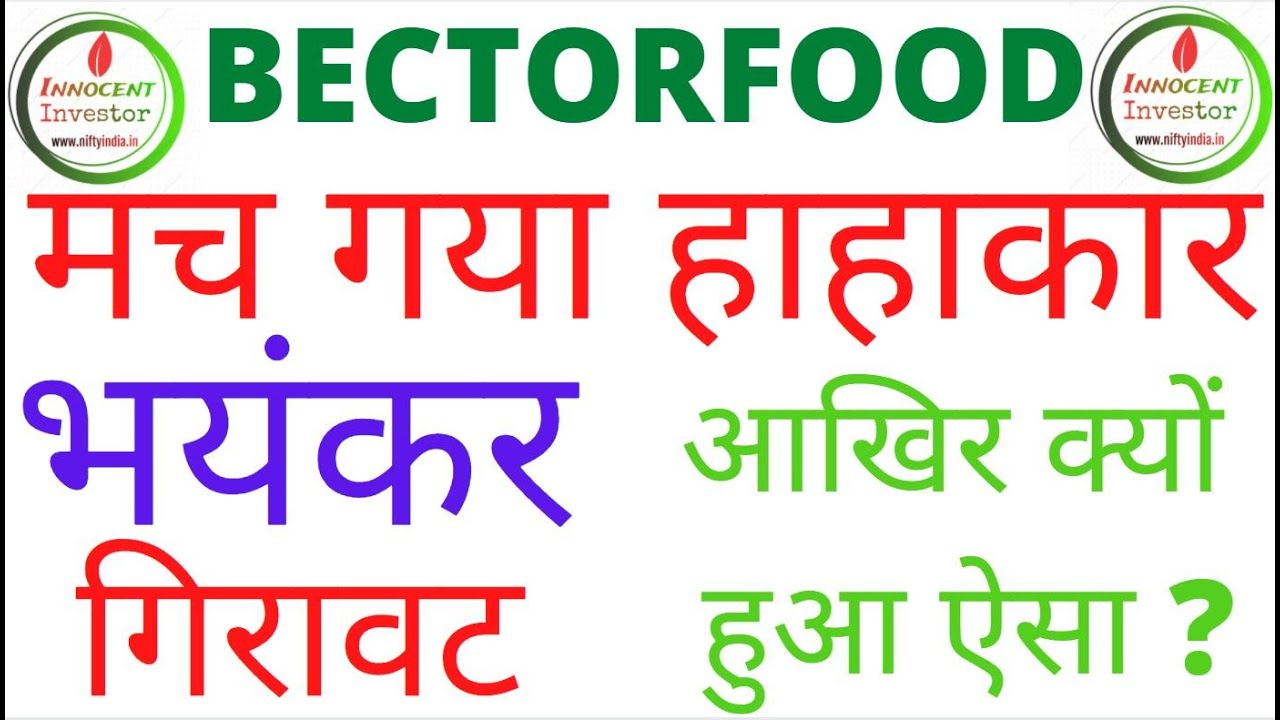 BECTORFOOD CRASHED | WHY BECTORFOOD IS FALLING ? | BURGERKING TARGET |  BECTORFOOD TARGET |