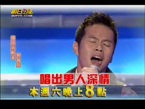 明日之星0622日#241預告-郭育辰唱出男性深情 林淑婷重現母親溫暖