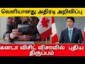         canadavisitervisatamilnews