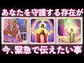 【超緊急⚠️】あなたを守護する存在が今❗️緊急で伝えたい事があります‼️怖いほど当たる✨人生が変わるオラクルカードリーディング✨占い✨スピリチュアル✨