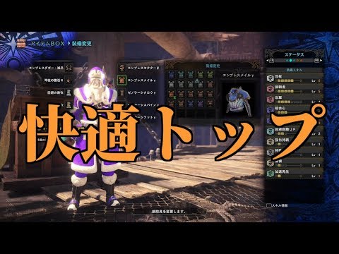 奥義3つと耳栓付きの火力装備は快適性１００点 モンスターハンターワールド Mhw Youtube