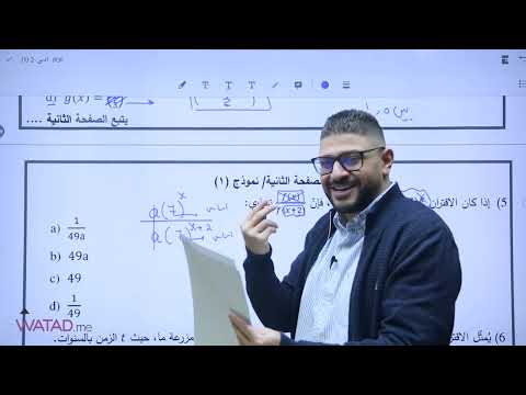 حل امتحان وزاري 2024 الدورة النظامية ورقة أولى في مادة الرياضيات الأدبي الأستاذ يزن العقرباوي