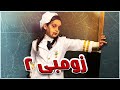 منى في بروفات مسرحية أنا زومبي 2