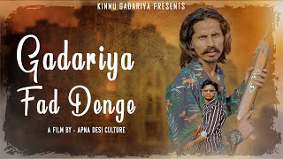 GADARIYA FAD DENGE (OFFICAL VIDEO ) | KINNU GADARIYA | NEW SONG 2023