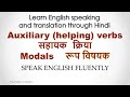 Auxiliary Verbs सहायक क्रिया Learn English in Hindi - Auxiliary Verbs Examples