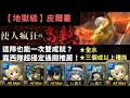 [神魔之塔]露西隊--使人瘋狂的高熱/以痛苦來調味(皮爾婁/地獄級)