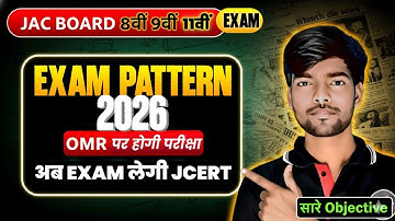 🔴 Big change in exam pattern | Jac Board New Exam Pattern 2026 | Class 8, 9, 11 now Objective 😱