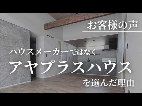 【お客様の声】子育て世代が語る平屋のリアルな満足度！住んでみて実感した「最高」の暮らし