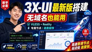 2026 Latest 3-x-ui Panel Setup Guide for Beginners on How to Build a High-Speed Dedicated Node ... 2026 Latest 3-x-ui Panel Setup Guide for Beginners on How to Build a High-Speed Dedicated Node ...
