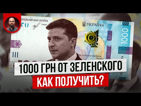 1000 грн от