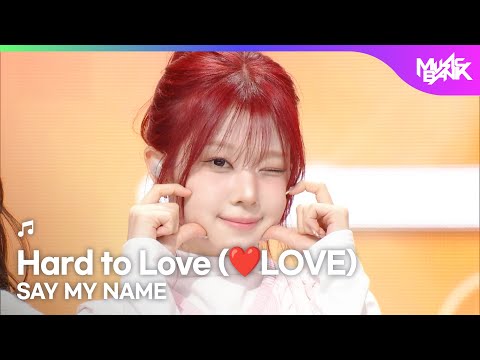SAY MY NAME セイマイネーム 세이마이네임 - Hard to Love (❤️LOVE) [Music Bank] | KBS WORLD TV 260130