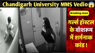 Chandigarh University Girls Viral Video Chandigarh University Girls Bathing Mms Leaked 