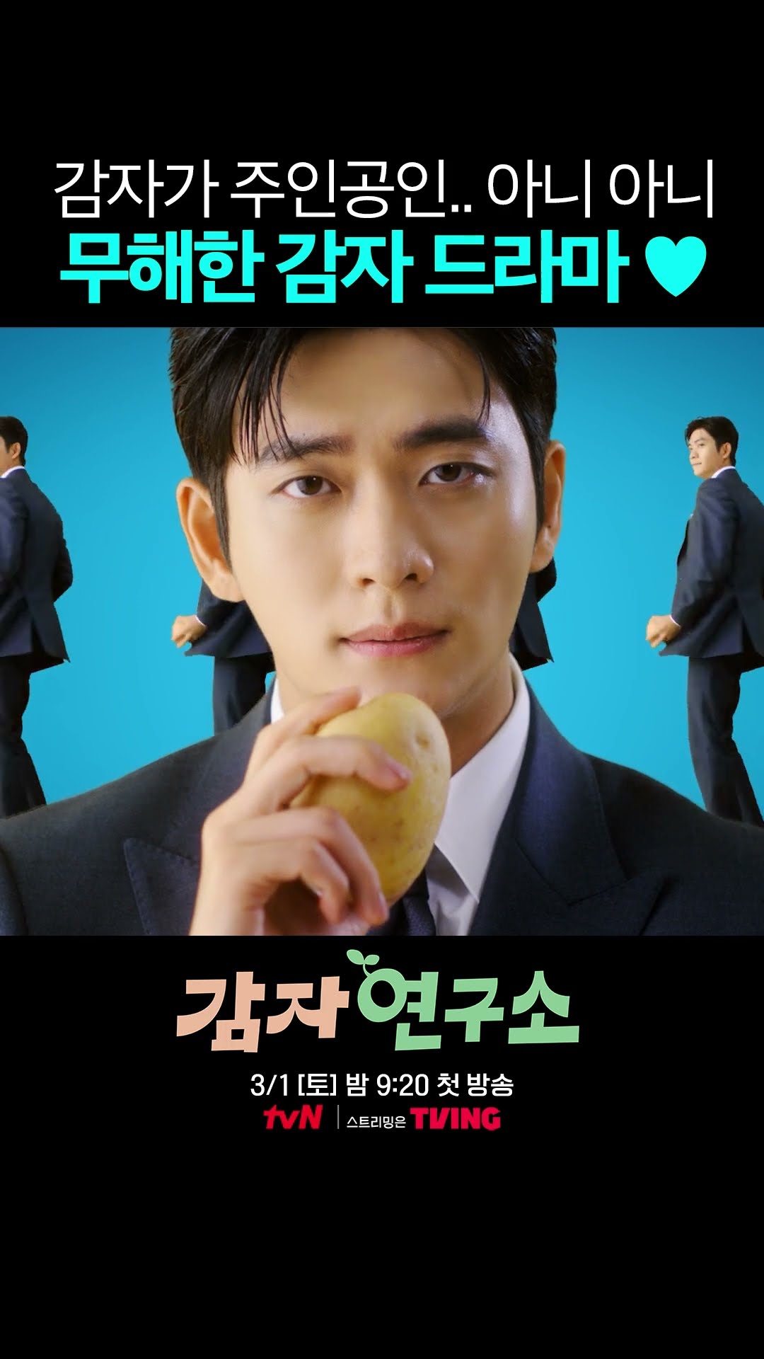 Spicy and salty chemistry between Sun-bin X Tae-oh? #ThePotatoLab