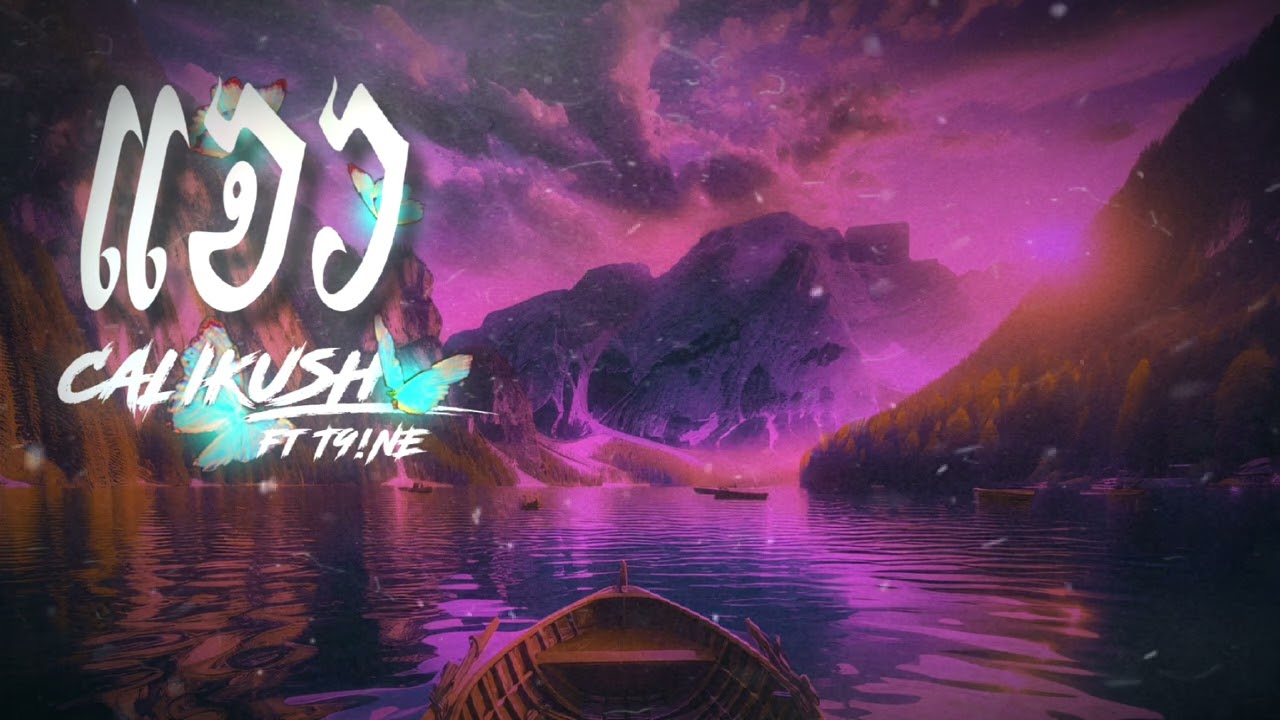 Calikush - แจว (Jaeo) ft. T9!NE (prod.sayonara beats)