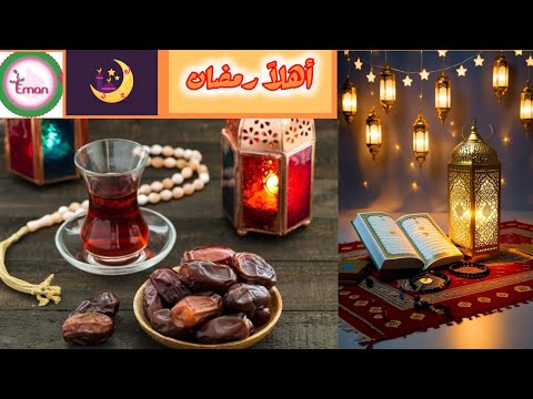 بودكاست أهلا رمضان كيف تقوي علاقتك بالله عشر عادات روحية عملية تمنحك الطمأنينة
