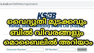 How to activate KSEB bill alert and Outage management system | malayalam | Fadhi Tech screenshot 3