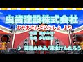 【キッズ】虫歯建設株式会社 / 茂森あゆみ、速水けんたろう // 歌ってみた(伴奏原曲キー)カラオケ【おかあさんといっしょ】