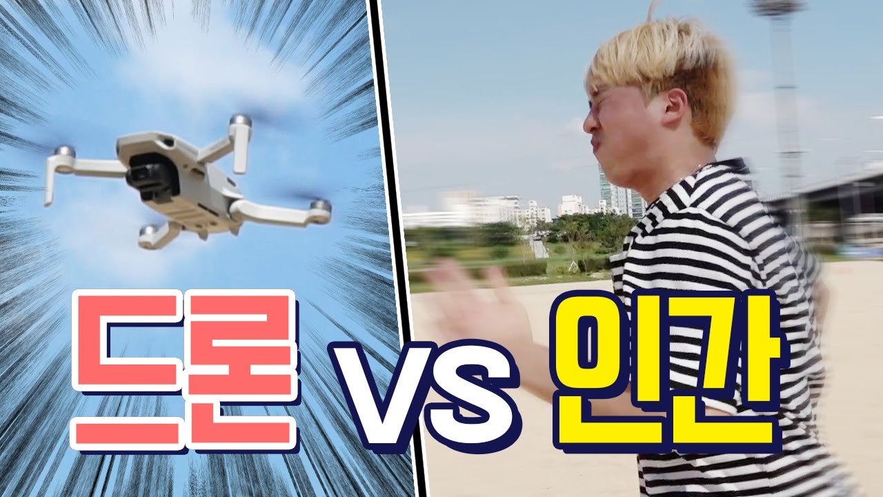 드론VS인간!! 이기면 드론을 공짜로 준다길래 도전했습니다!!!
