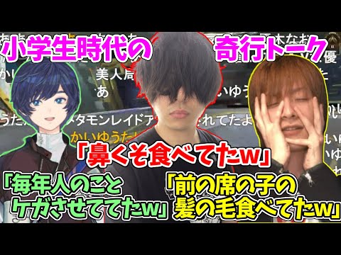 3人の小学生時代の奇行に走った話【2023/3/29】【もこう×おえちゃん×そらる/APEX】