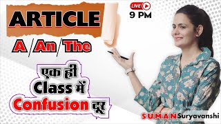 Article | एक ही Class में Confusion दूर | English with Suman Suryavanshi Ma'am | Ocean Gurukuls