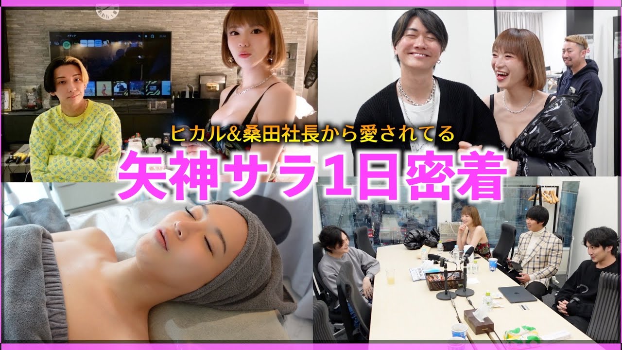 ヒカル&桑田龍征から愛されてるサラの1日に密着したら多忙すぎた