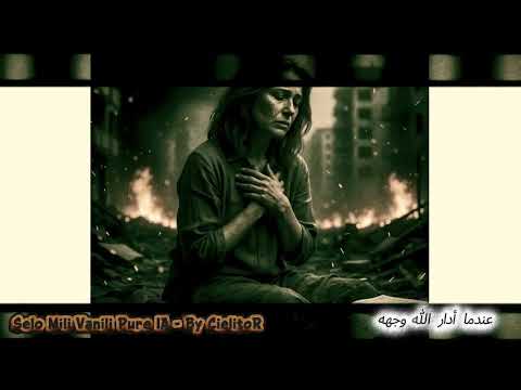 نانجينغ لا تنسىعندما أدار الله وجهه