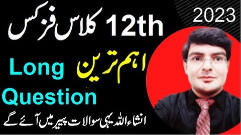 12th Class Physics Guess Paper 2023 || Class 12th Physics Guess Paper 2023 | 2nd Year Guess Phy 2023