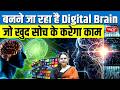 Digital Brain is Coming | Personal Superintelligence Will Think &amp; Act for You! | Sanskriti IAS