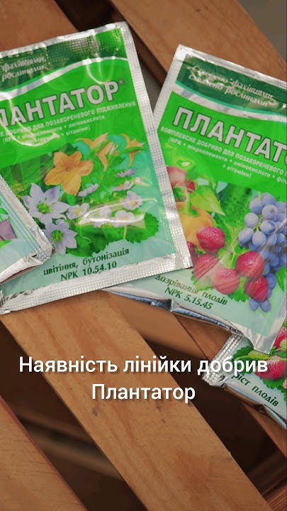 Комплексні водорозчинні мінеральні добрива Плантатор для листового ...