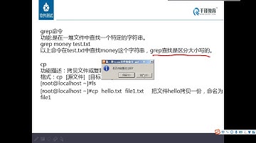 千锋软件测试教程：50 Linux命令3