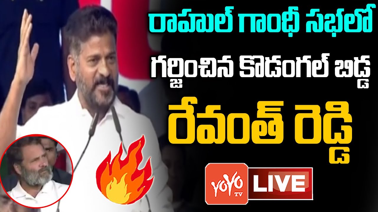 Revanth Reddy Powerful Speech LIVE | TPCC Revanth Speech In Rahul ...