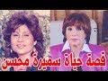 سميرة محسن الذي هاجمها زوجها الشاعر المعروف ولهذا السبب تري التليفزيون المصري في الانعاش سميرة محسن الذي هاجمها زوجها الشاعر المعروف ولهذا السبب تري التليفزيون المصري في الانعاش