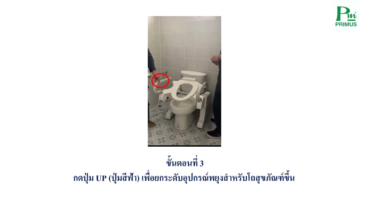 อุปกรณ์ ห้องน้ำ สำหรับ ผู้ สูงอายุ  New Update  Toilet Lift อุปกรณ์พยุงสำหรับโถสุขภัณฑ์สำหรับผู้สูงอายุ, Model : PHC-01 Series, Brand : PM