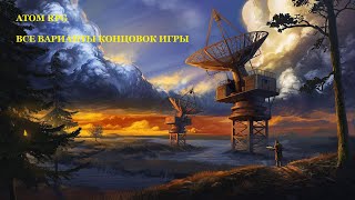 #70 - ATOM RPG. ВСЕ КОНЦОВКИ ИГРЫ.