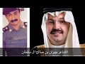قصيده جبران صالح ال سلطان في امير عسير قصيده جبران صالح ال سلطان في امير عسير