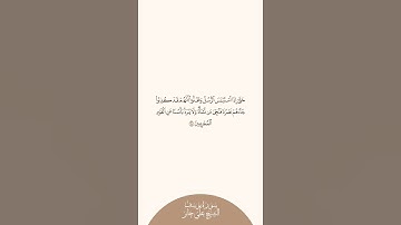 إستمع وإقرأ سورة يوسف الآية ١١٠ الشيخ علي جابر