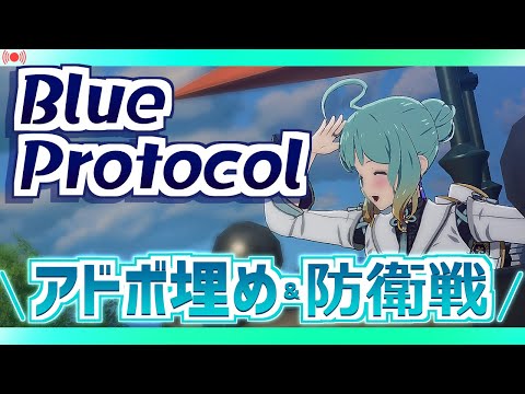 【Vtuber】そろそろアドボ減らしたいね…　ブルプロ#71【BLUE PROTOCOL】