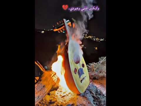 انكسر قلبي وعودي