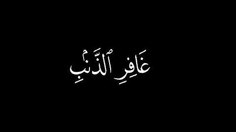 محمد صديق المنشاوي - رحمه الله | كروما قران | سورة غافر