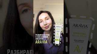 Разбор в описании ⤵️ #докторасияконарева #skincare #косметолог #акне #прыщиналице