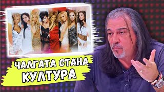 👉Маги Халваджиян: Чалгата се изкриви и стана начин на живот