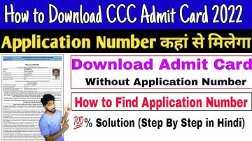 Download CCC Admit card Without Application Number [Hindi] | Forget Application number | CCC 2022
