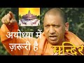 योगी आदित्यनाथ का श्रीराम संदेश || Shree Ram Par Yogi Adityanath Ke Vichar || CHASHNI