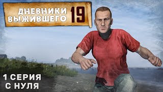 видео: 1 серия | С НУЛЯ | СЕРВЕР PERVAK | ДНЕВНИКИ ВЫЖИВШЕГО | DayZ 1.25 картинка: 1 серия | С НУЛЯ | СЕРВЕР PERVAK | ДНЕВНИКИ ВЫЖИВШЕГО | DayZ 1.25