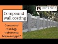 Compound wall construction cost in Tamil|Compound wall க்கு எவ்வளவு தான் செலவு ஆகும்? Hireandbuild