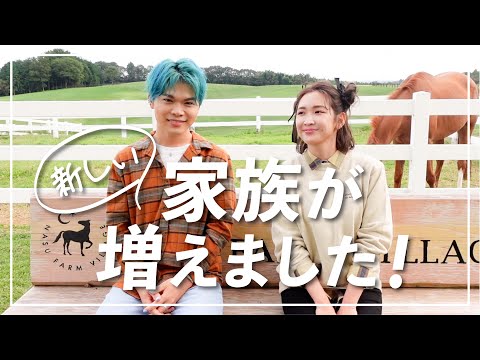 【ご報告】新しい家族を紹介します！