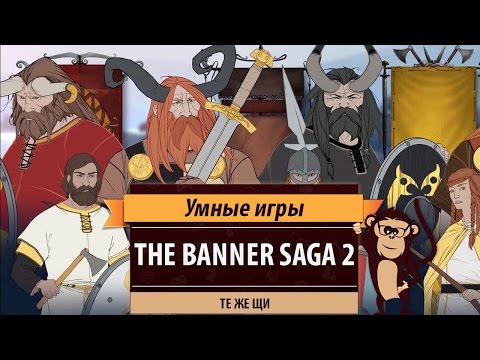 Video: De Lancering Van Banner Saga 2 Gedetailleerd