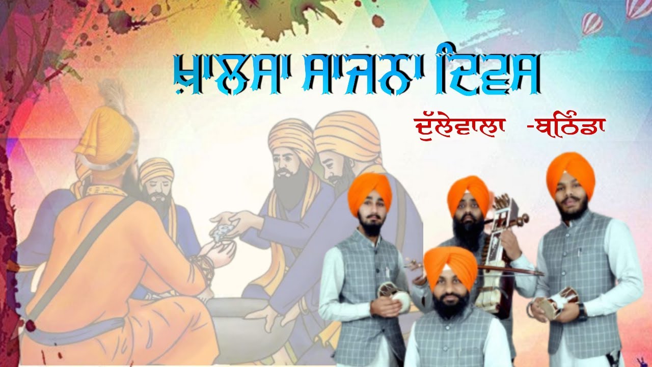 ਪ੍ਰਸੰਗ ਪੰਜ ਪਿਆਰੇ ਸਾਹਿਬਾਨ (Khalsa Sajna - Panj Pyare Sahiban) Dhadi Jatha G. Saroop Singh Kadiana