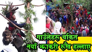 People shook the new Shaman in Nepal|| Village Mirror